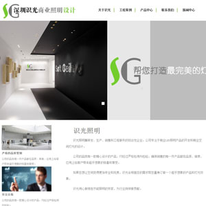 深圳識光商業(yè)照明