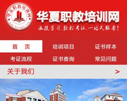 培訓(xùn)網(wǎng)站手機站